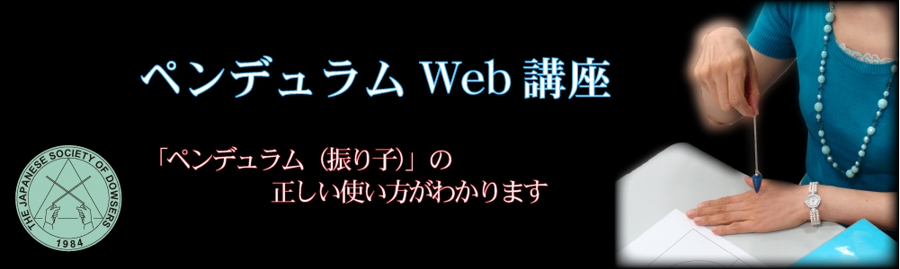 ペンデュラム講座 習い事通信講座 ムービーレッスン